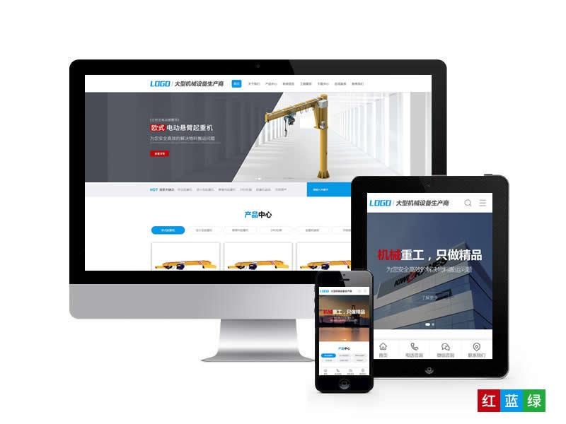 重工機械設(shè)備類網(wǎng)站pbootcms模板(帶手機端)